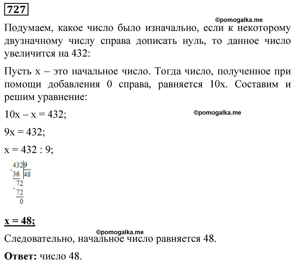 страница 161 номер 727 математика 5 класс Мерзляк 2023
