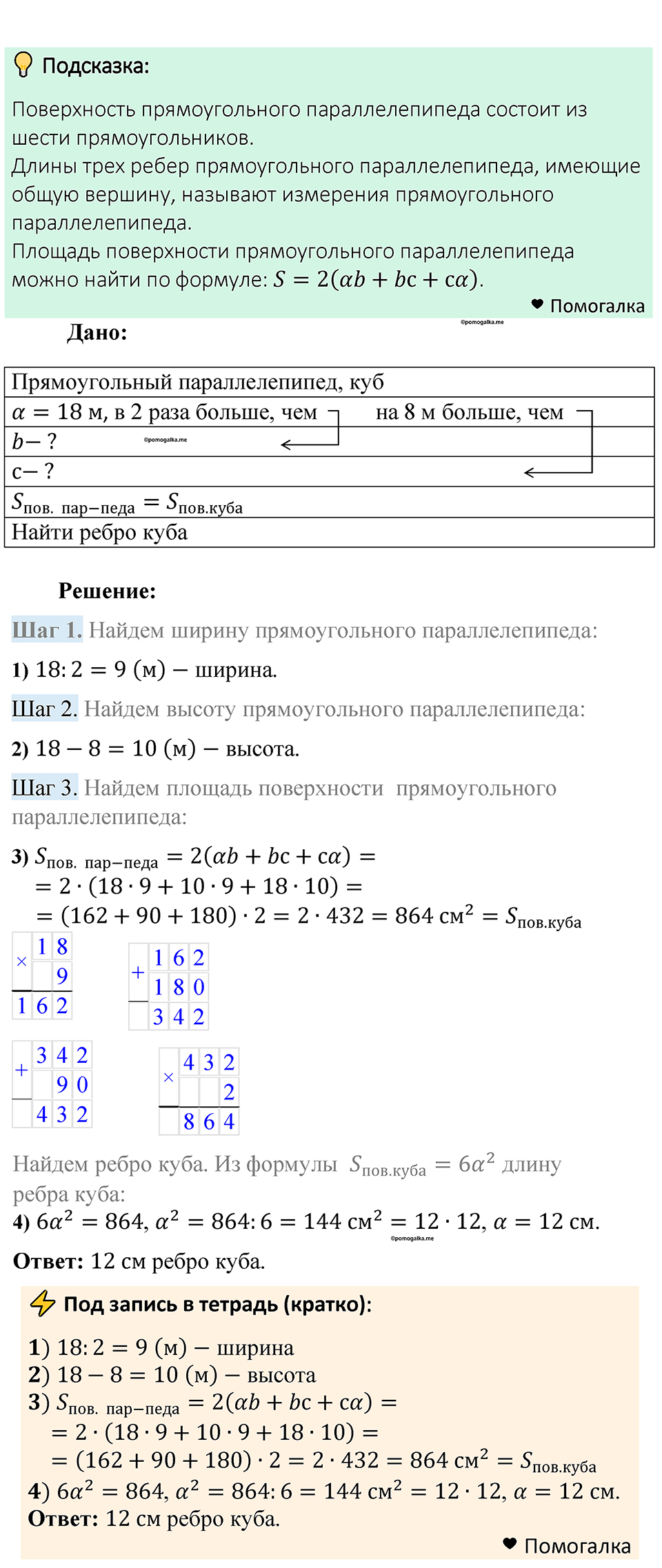 страница 176 номер 785 математика 5 класс Мерзляк 2023