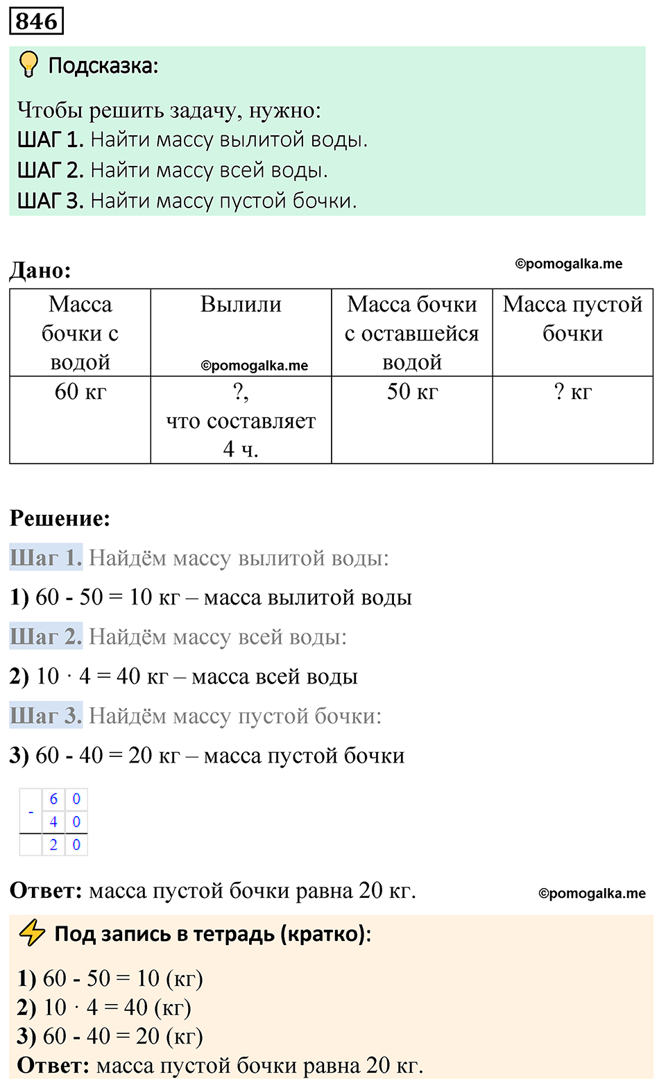 страница 191 номер 846 математика 5 класс Мерзляк 2023