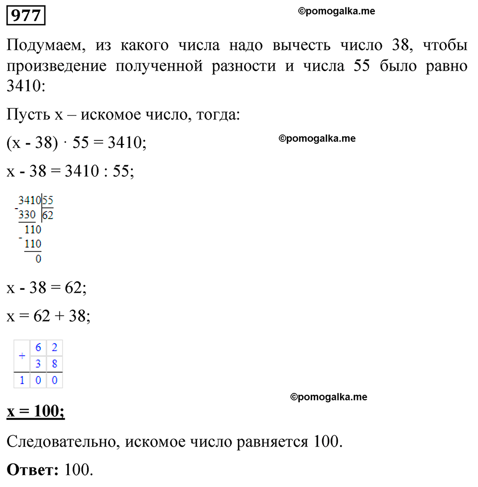 страница 222 номер 977 математика 5 класс Мерзляк 2023