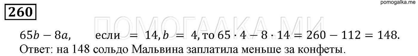 задача №260 математика 5 класс Мерзляк 2014