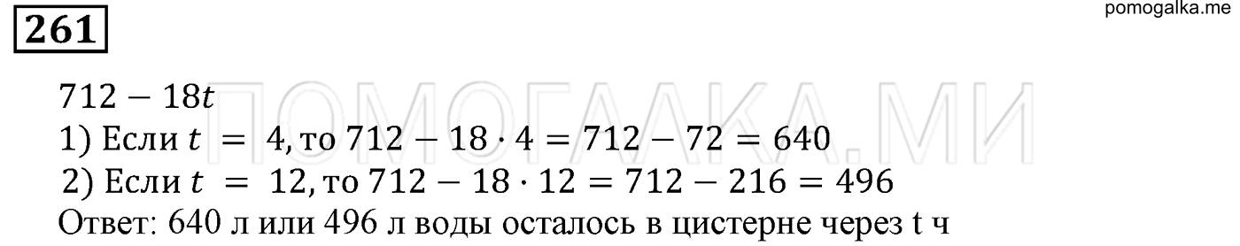 задача №261 математика 5 класс Мерзляк 2014