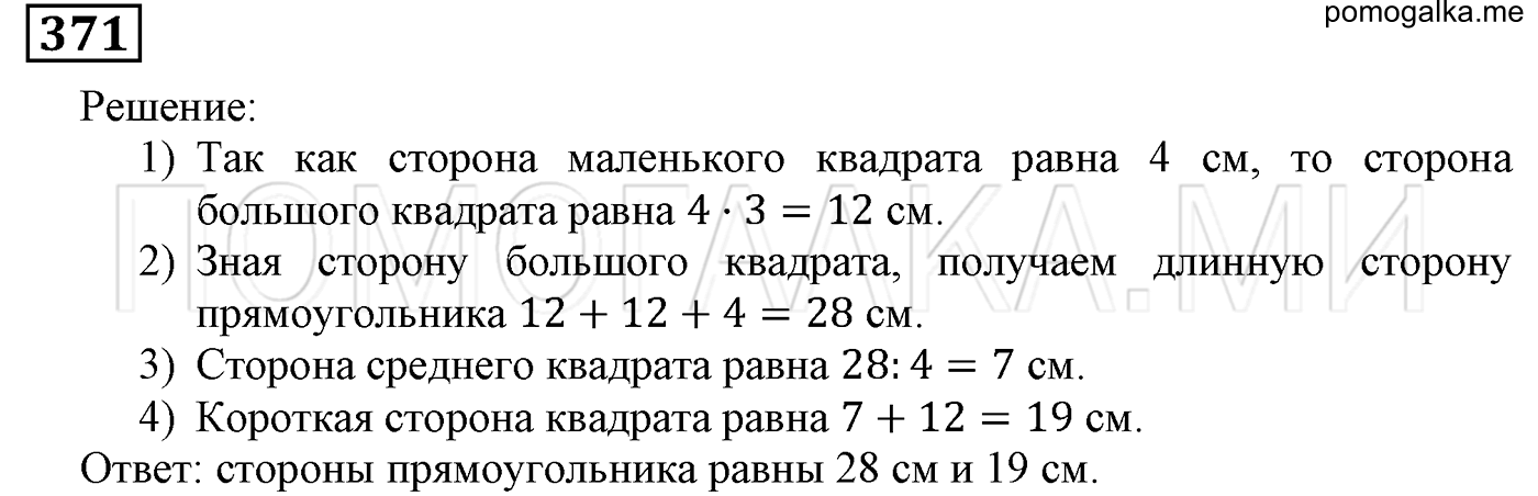 задача №371 математика 5 класс Мерзляк 2014