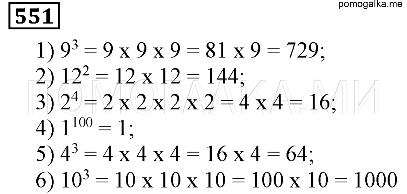 задача №551 математика 5 класс Мерзляк 2014