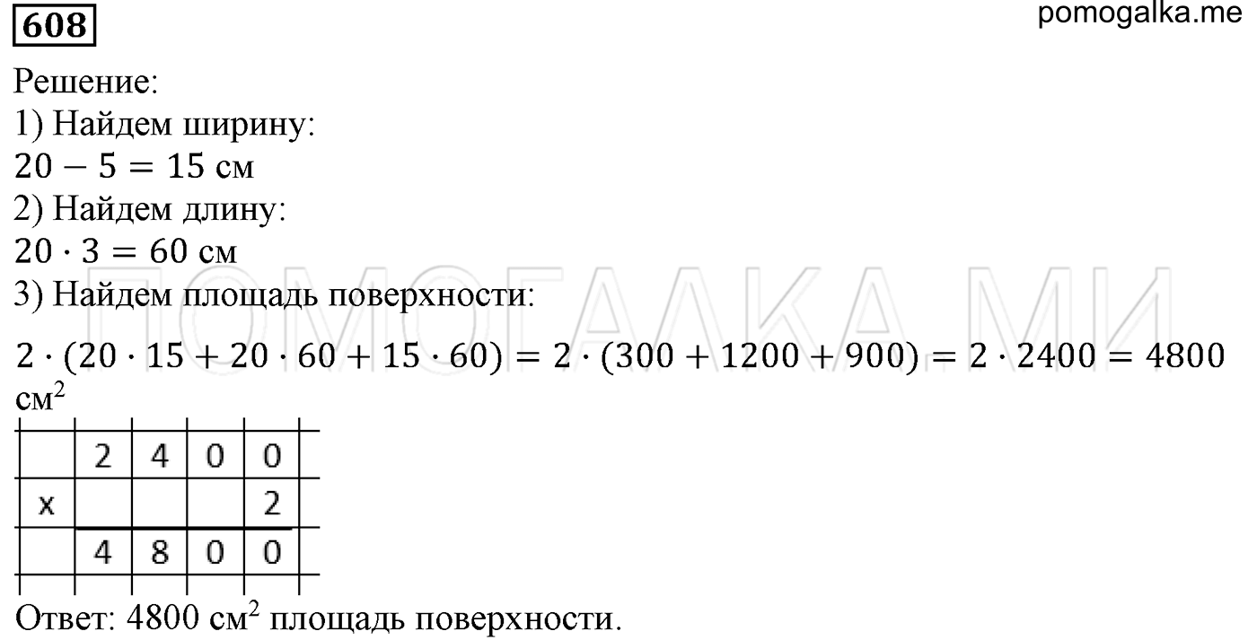 задача №608 математика 5 класс Мерзляк 2014