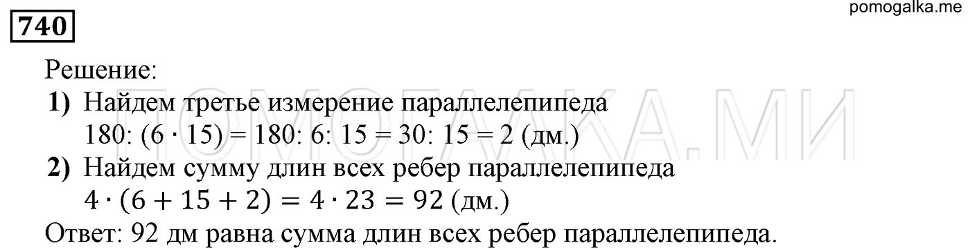 задача №740 математика 5 класс Мерзляк 2014