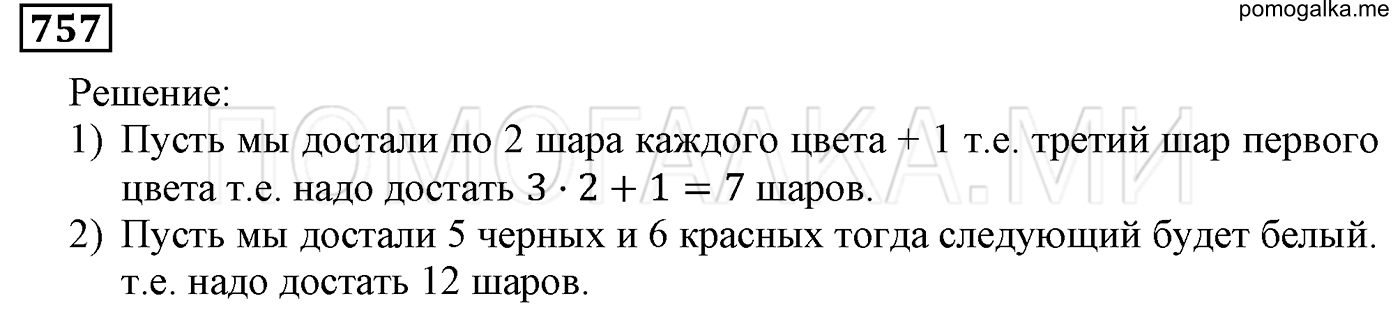 задача №757 математика 5 класс Мерзляк 2014