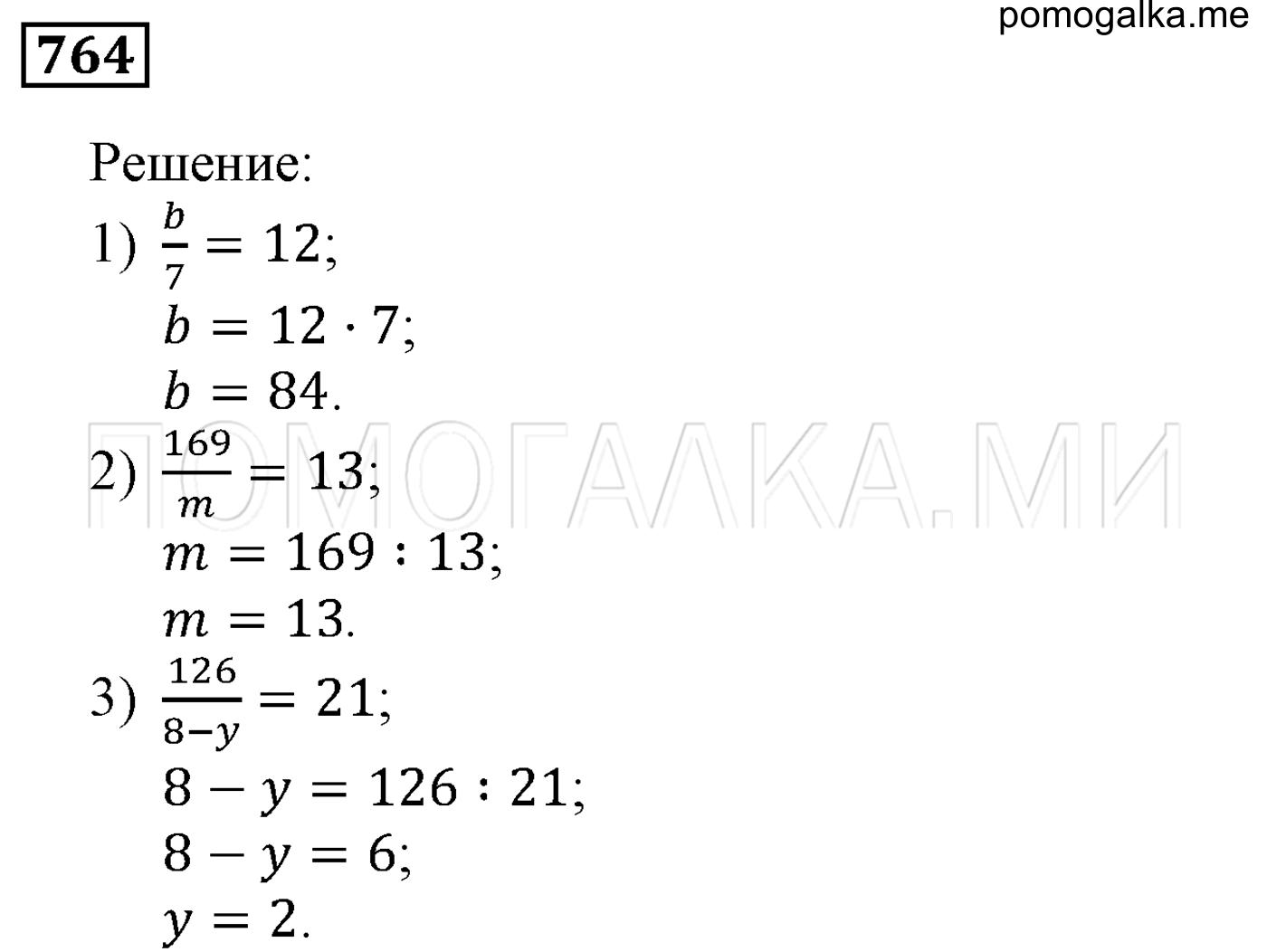 задача №764 математика 5 класс Мерзляк 2014