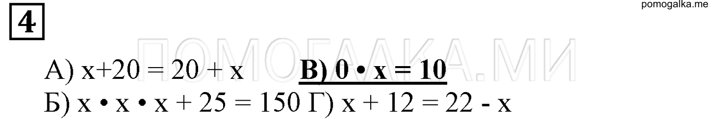 Задача №4 математика 5 класс Мерзляк 2014