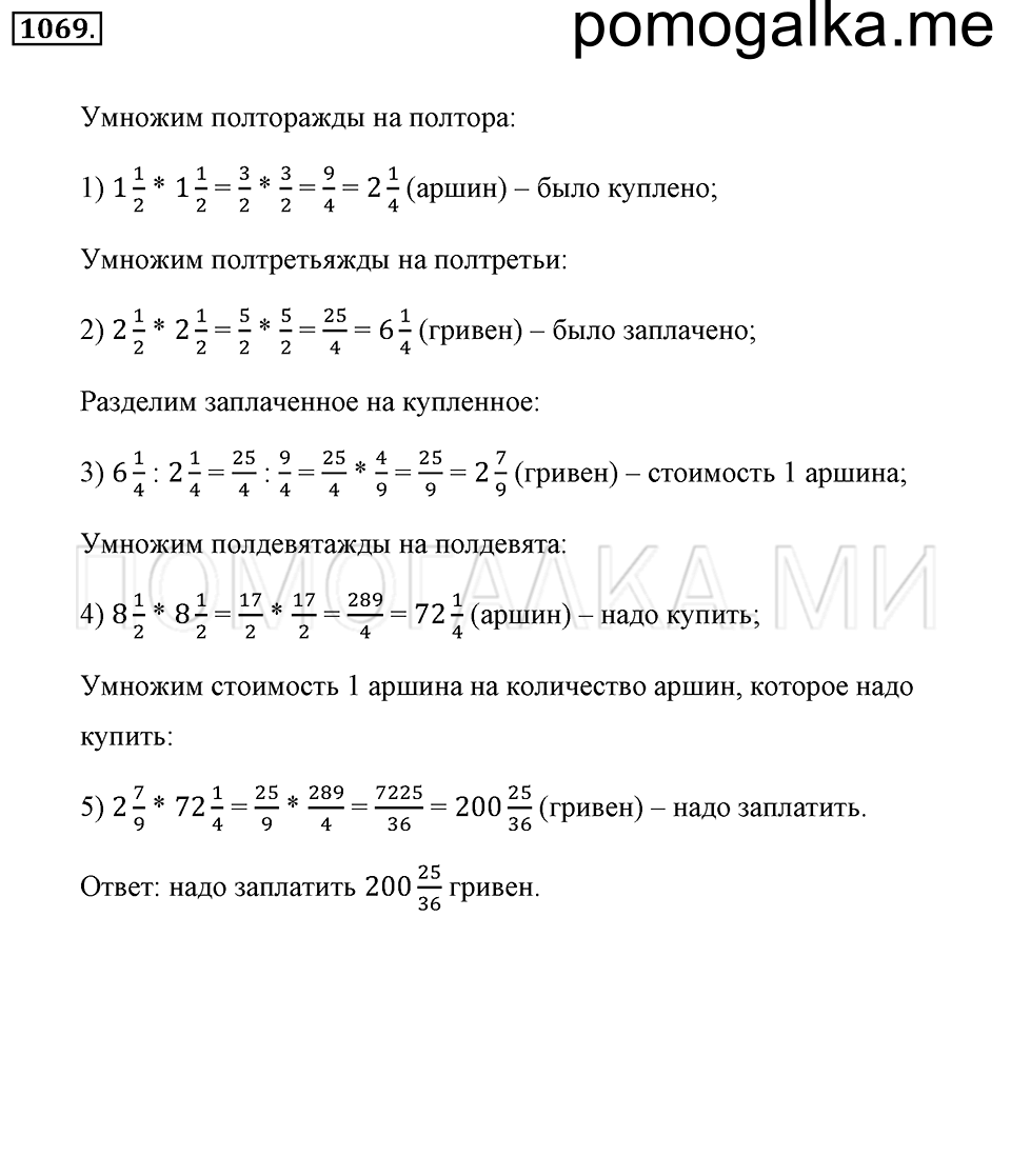 страница 240 номер 1069 математика 5 класс Никольский 2014 год