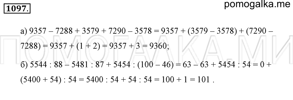страница 246 номер 1097 математика 5 класс Никольский 2014 год