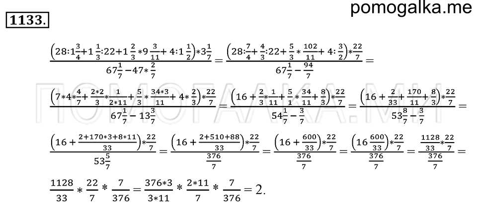 страница 250 номер 1133 математика 5 класс Никольский 2014 год