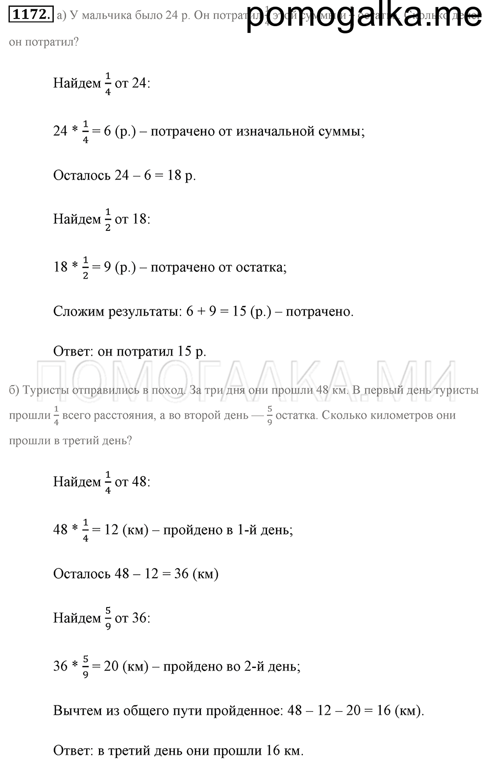 страница 257 номер 1172 математика 5 класс Никольский 2014 год
