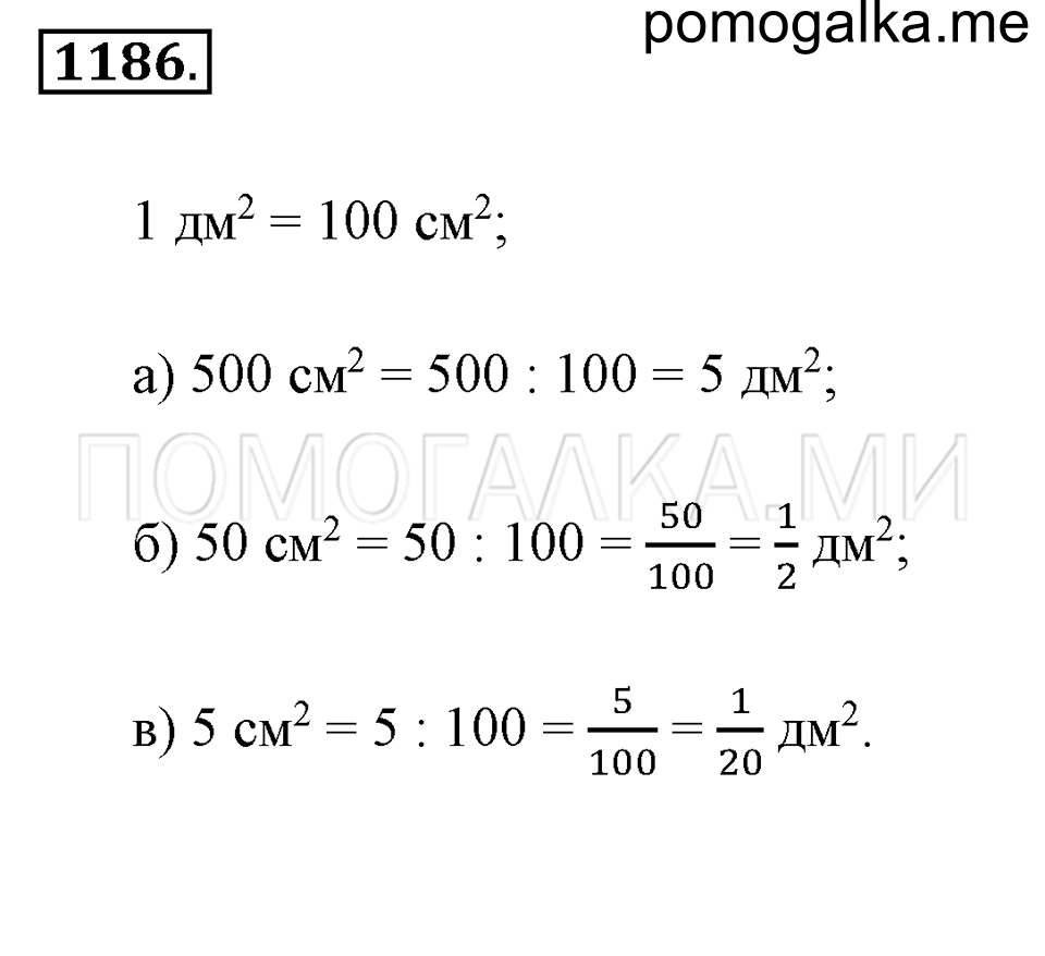страница 259 номер 1186 математика 5 класс Никольский 2014 год