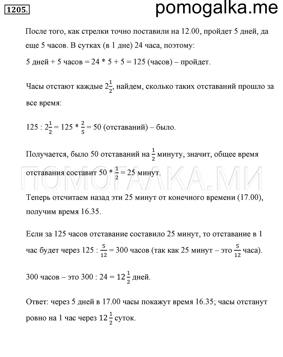страница 261 номер 1205 математика 5 класс Никольский 2014 год