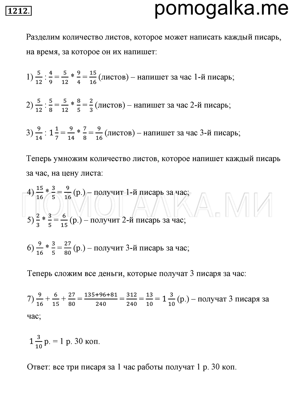 страница 262 номер 1212 математика 5 класс Никольский 2014 год