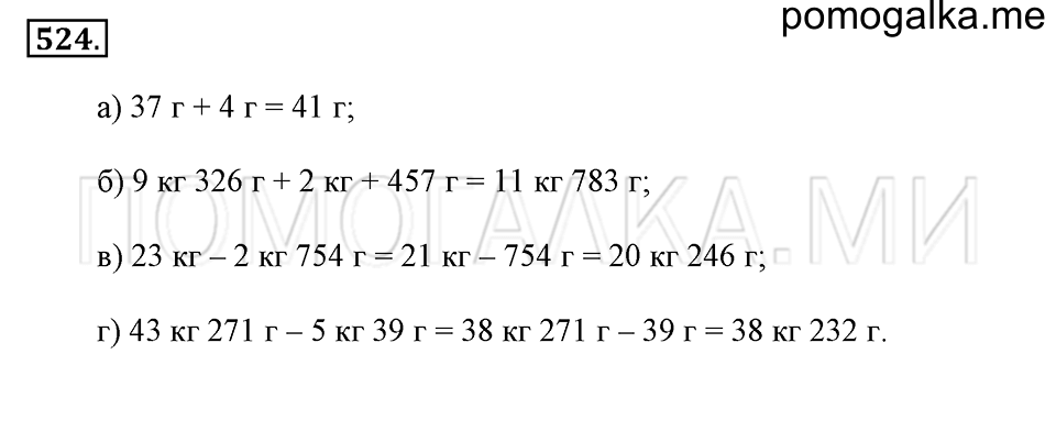 страница 116 номер 524 математика 5 класс Никольский 2014 год