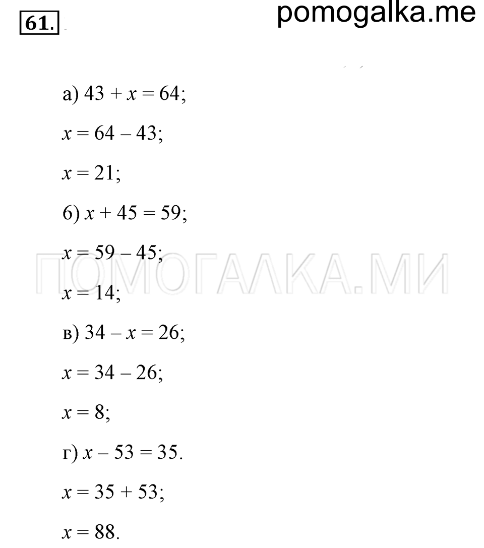 страница 18 номер 61 математика 5 класс Никольский 2014 год