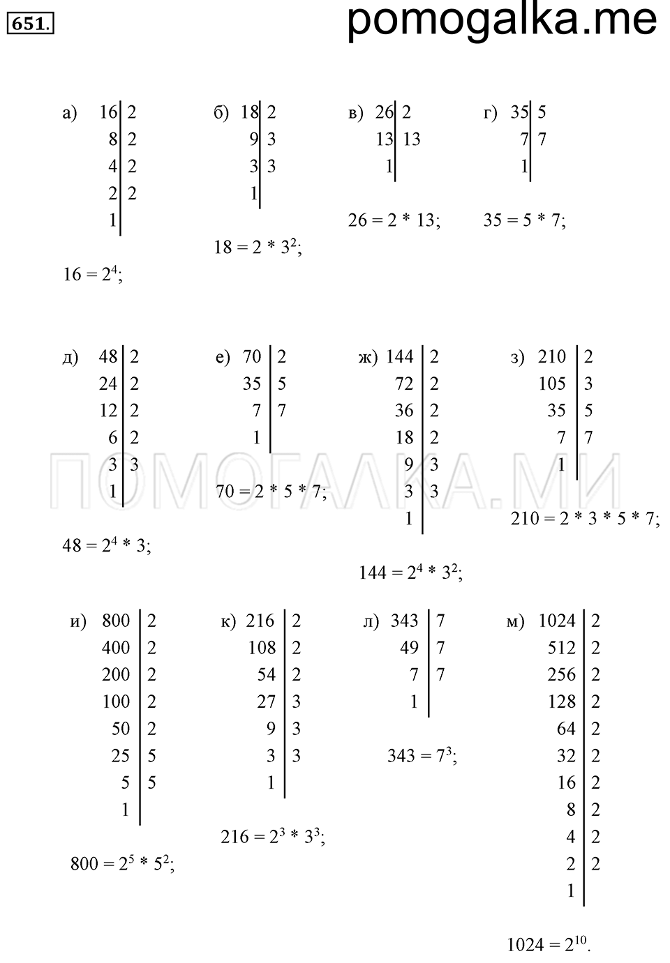 страница 145 номер 651 математика 5 класс Никольский 2014 год