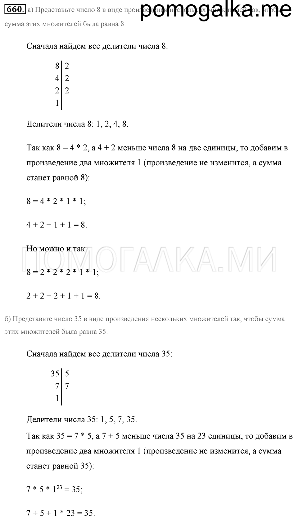 страница 146 номер 660 математика 5 класс Никольский 2014 год