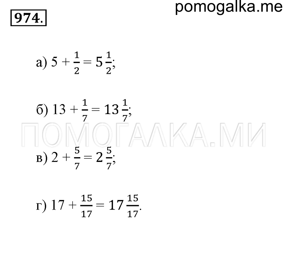 страница 216 номер 974 математика 5 класс Никольский 2014 год