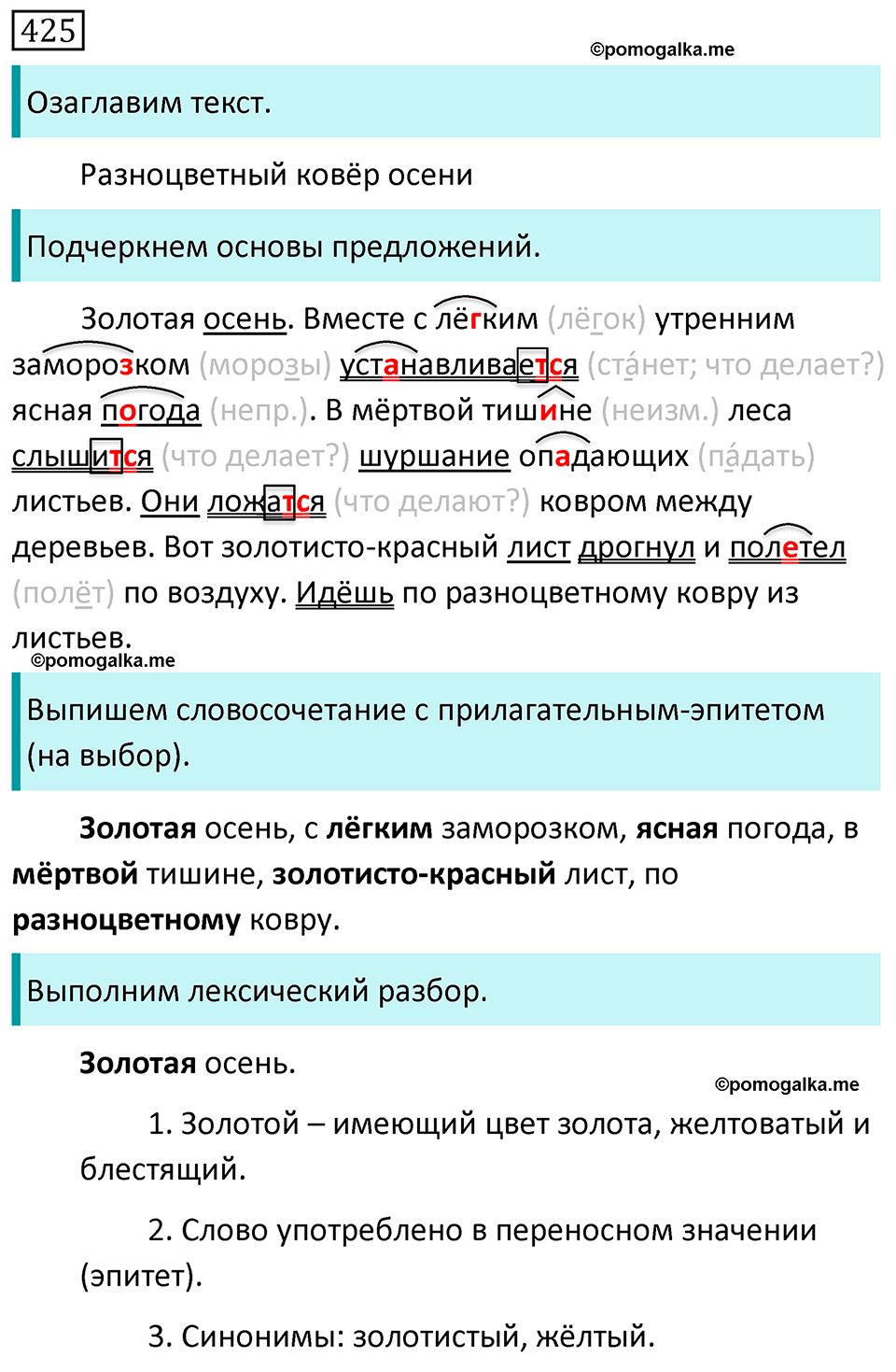 Часть 2 страница 22 упражнение 425 русский язык 5 класс Разумовская, Львова, Капинос, Львов 2021