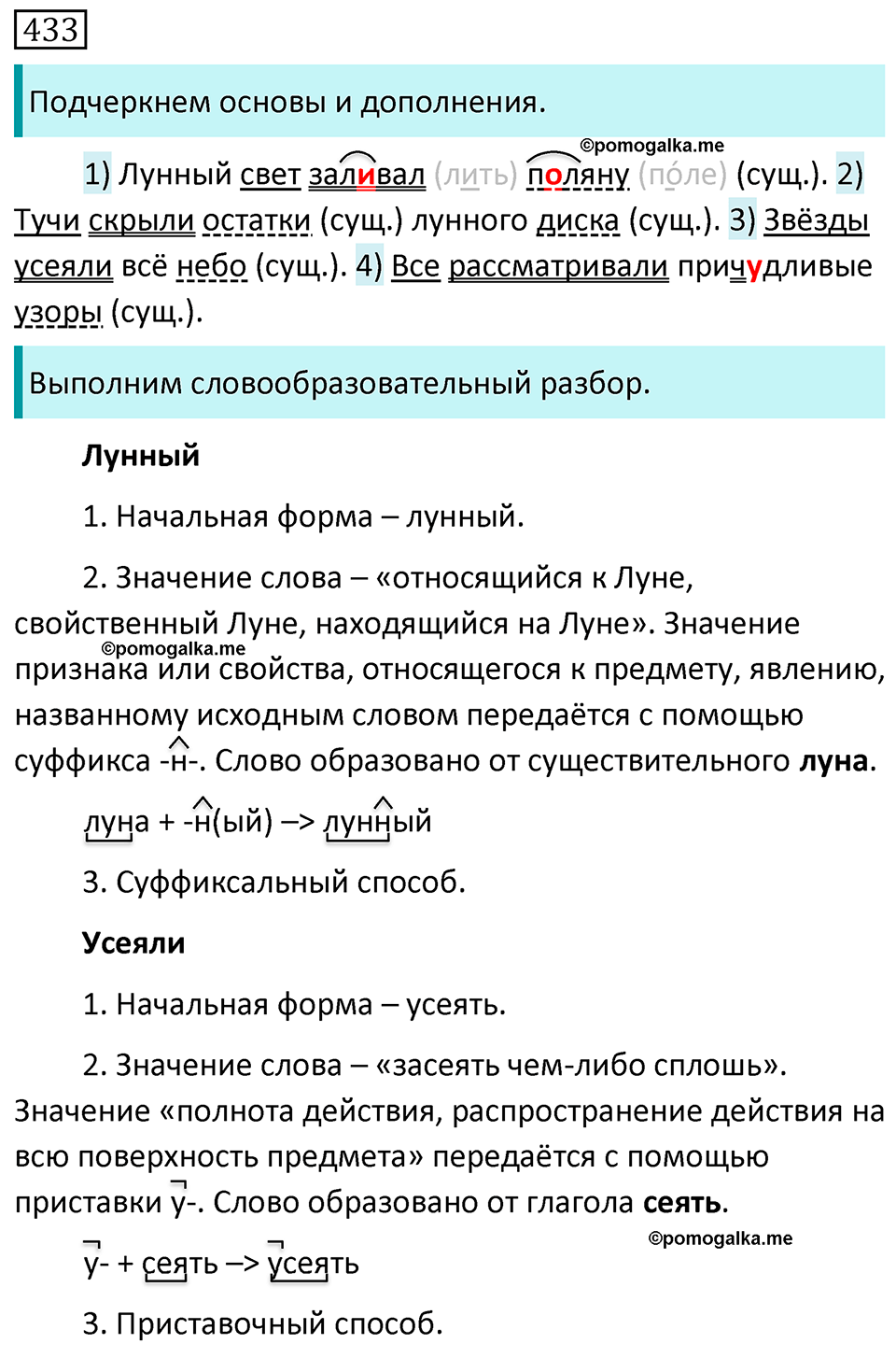 Часть 2 страница 25 упражнение 433 русский язык 5 класс Разумовская, Львова, Капинос, Львов 2021