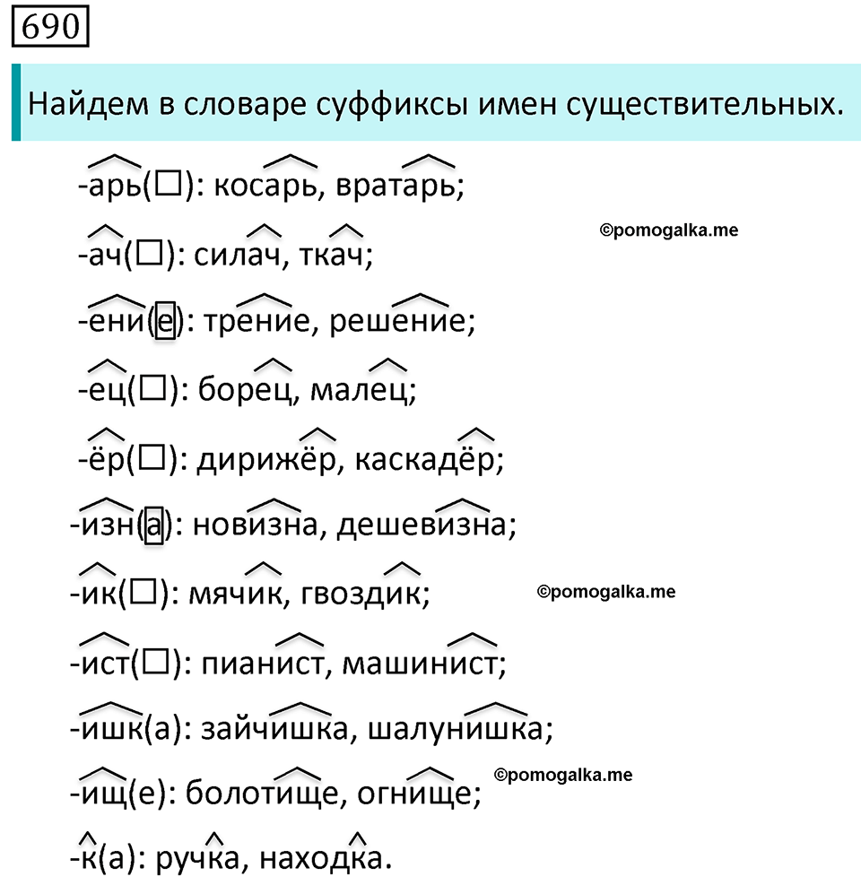 Часть 2 страница 105 упражнение 690 русский язык 5 класс Разумовская, Львова, Капинос, Львов 2021