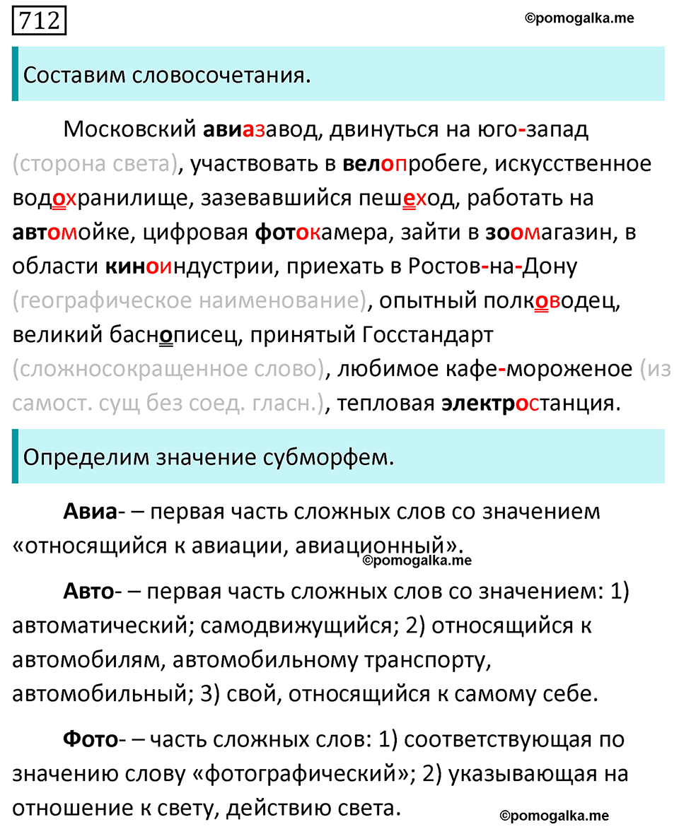 Часть 2 страница 111 упражнение 712 русский язык 5 класс Разумовская, Львова, Капинос, Львов 2021
