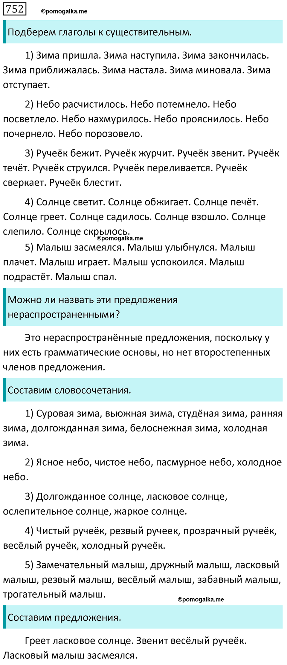 Часть 2 страница 124 упражнение 752 русский язык 5 класс Разумовская, Львова, Капинос, Львов 2021
