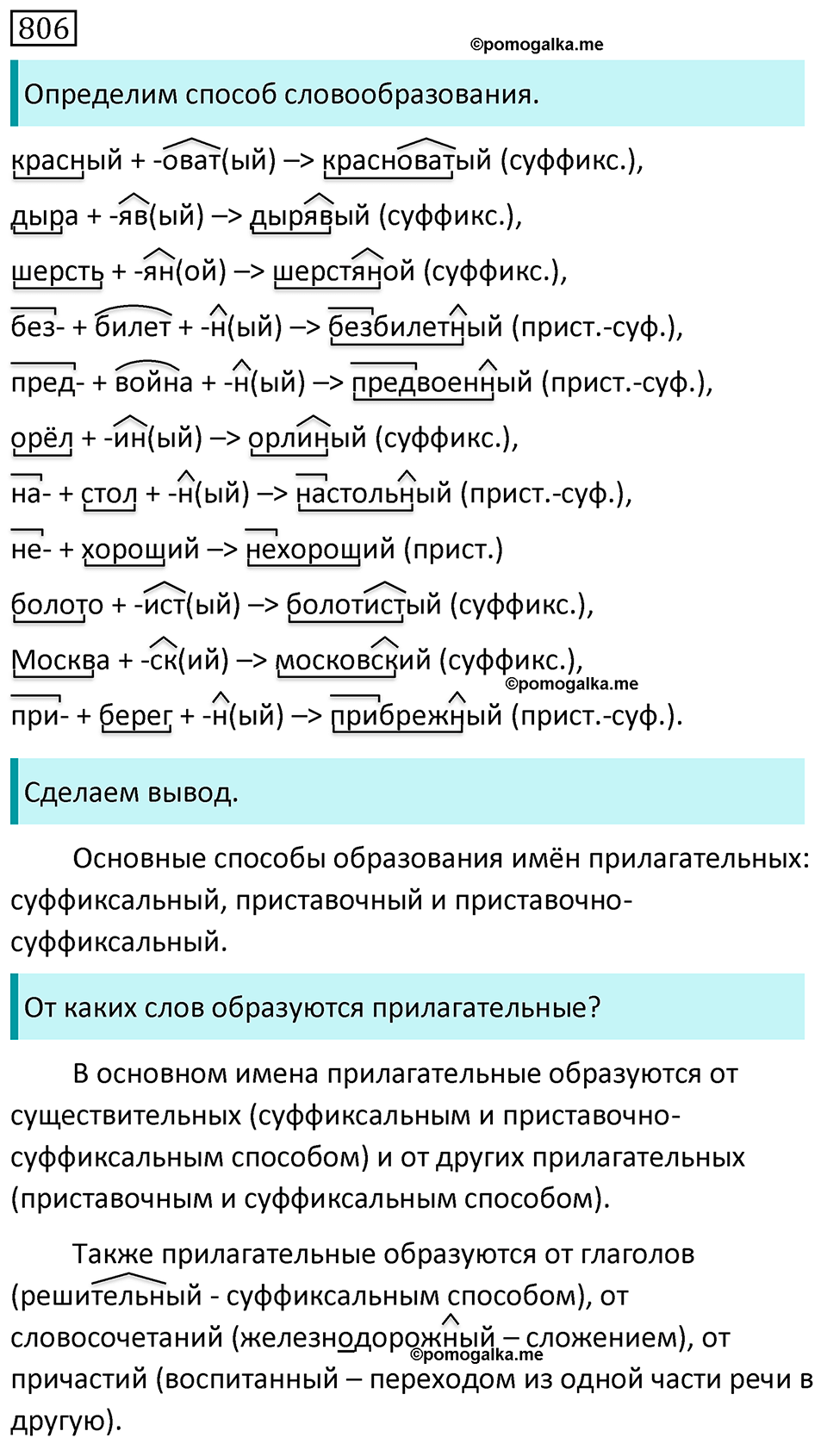 Часть 2 страница 142 упражнение 806 русский язык 5 класс Разумовская, Львова, Капинос, Львов 2021