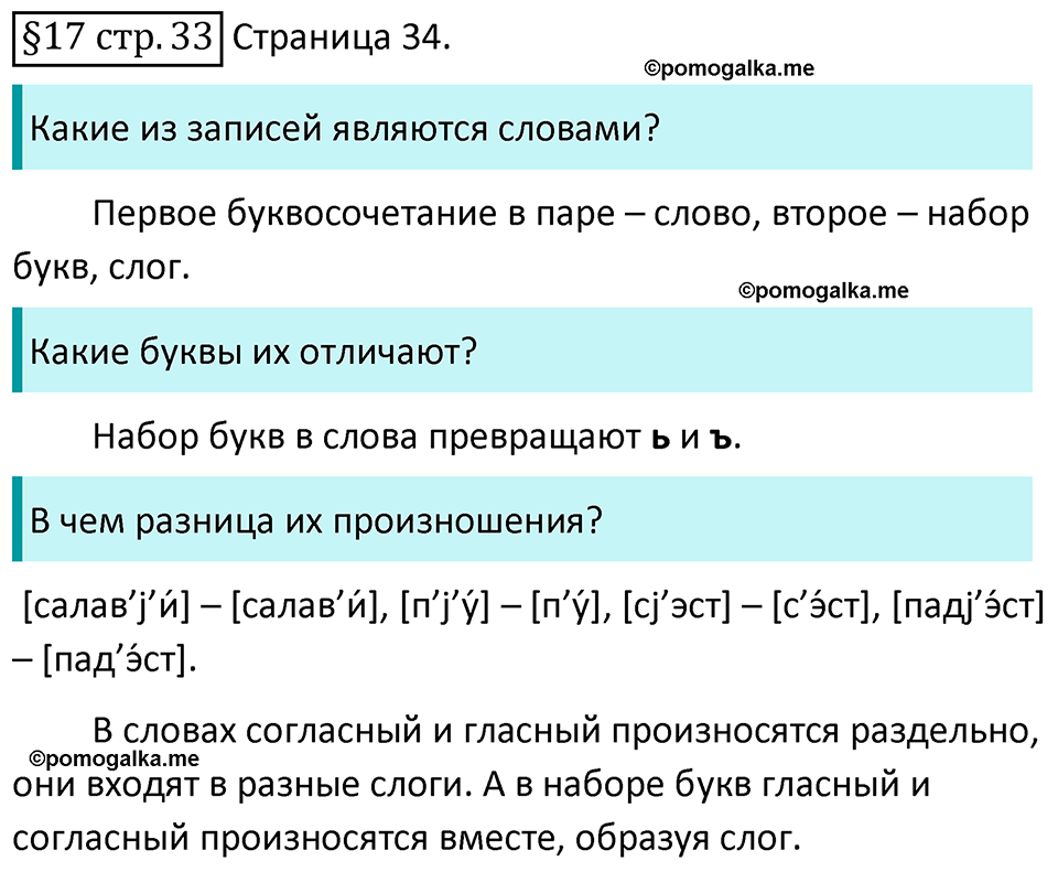 часть 1 страница 34  §17 русский язык 5 класс Разумовская, Львова, Капинос, Львов 2021