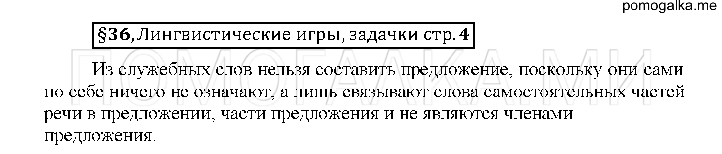 часть 2 страница 4 вопросы к §36 русский язык 5 класс Рыбченкова учебник 2018 год