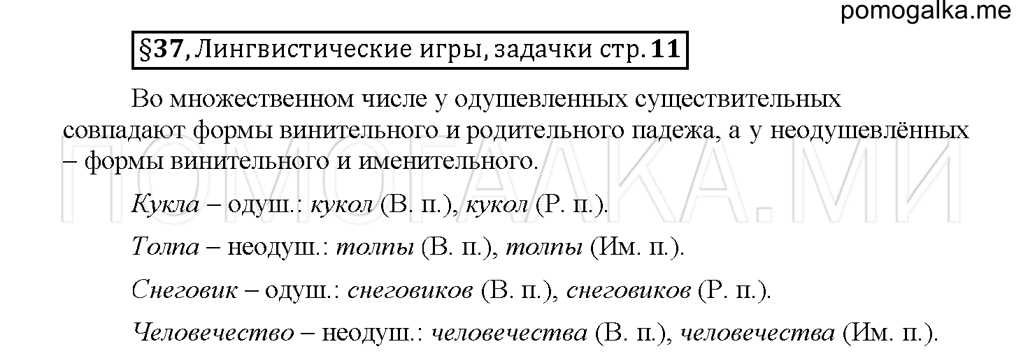 часть 2 страница 11 вопросы к §37 русский язык 5 класс Рыбченкова учебник 2018 год