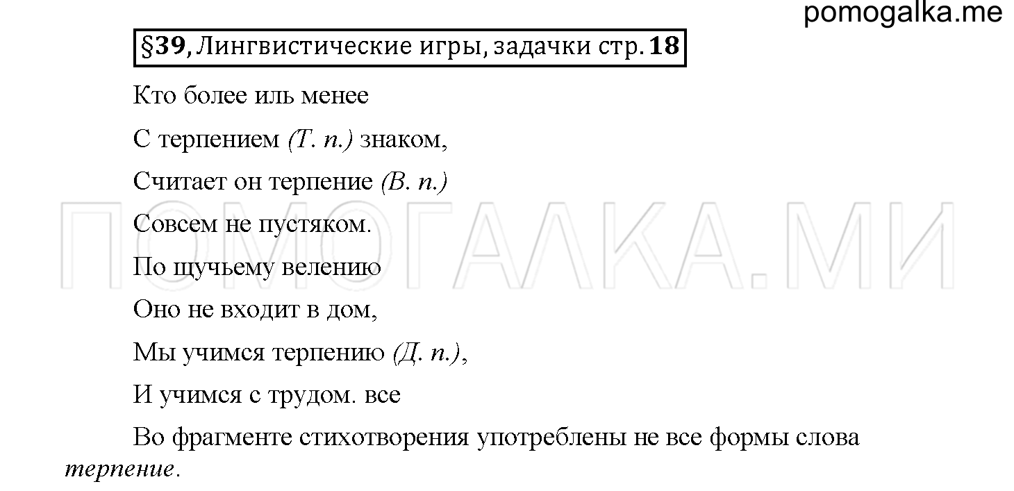часть 2 страница 18 вопросы к §39 русский язык 5 класс Рыбченкова учебник 2018 год