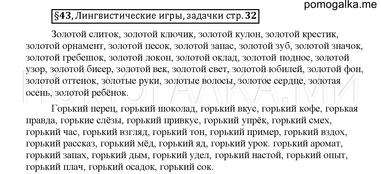 часть 2 страница 32 вопросы к §43 русский язык 5 класс Рыбченкова учебник 2018 год