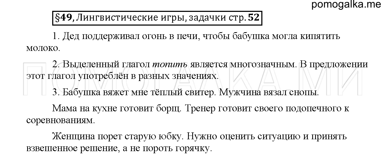 часть 2 страница 52 вопросы к §49 русский язык 5 класс Рыбченкова учебник 2018 год