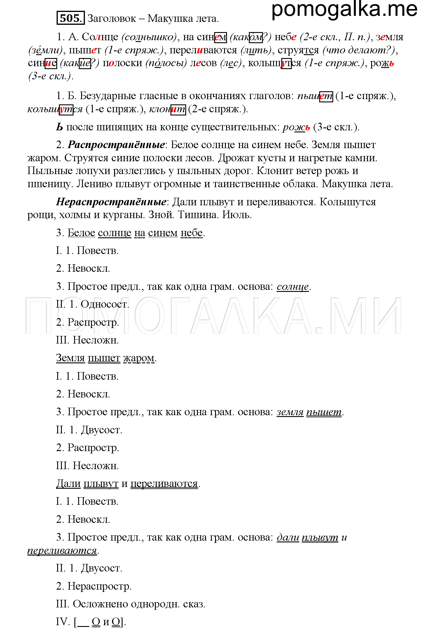 часть 2 страница 119 упражнение 505 русский язык 5 класс Рыбченкова учебник 2018 год