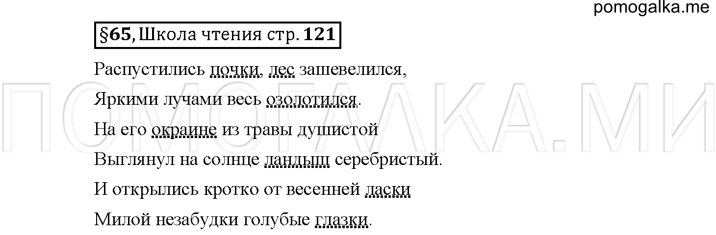 часть 2 страница 121 вопросы к §65 русский язык 5 класс Рыбченкова учебник 2018 год