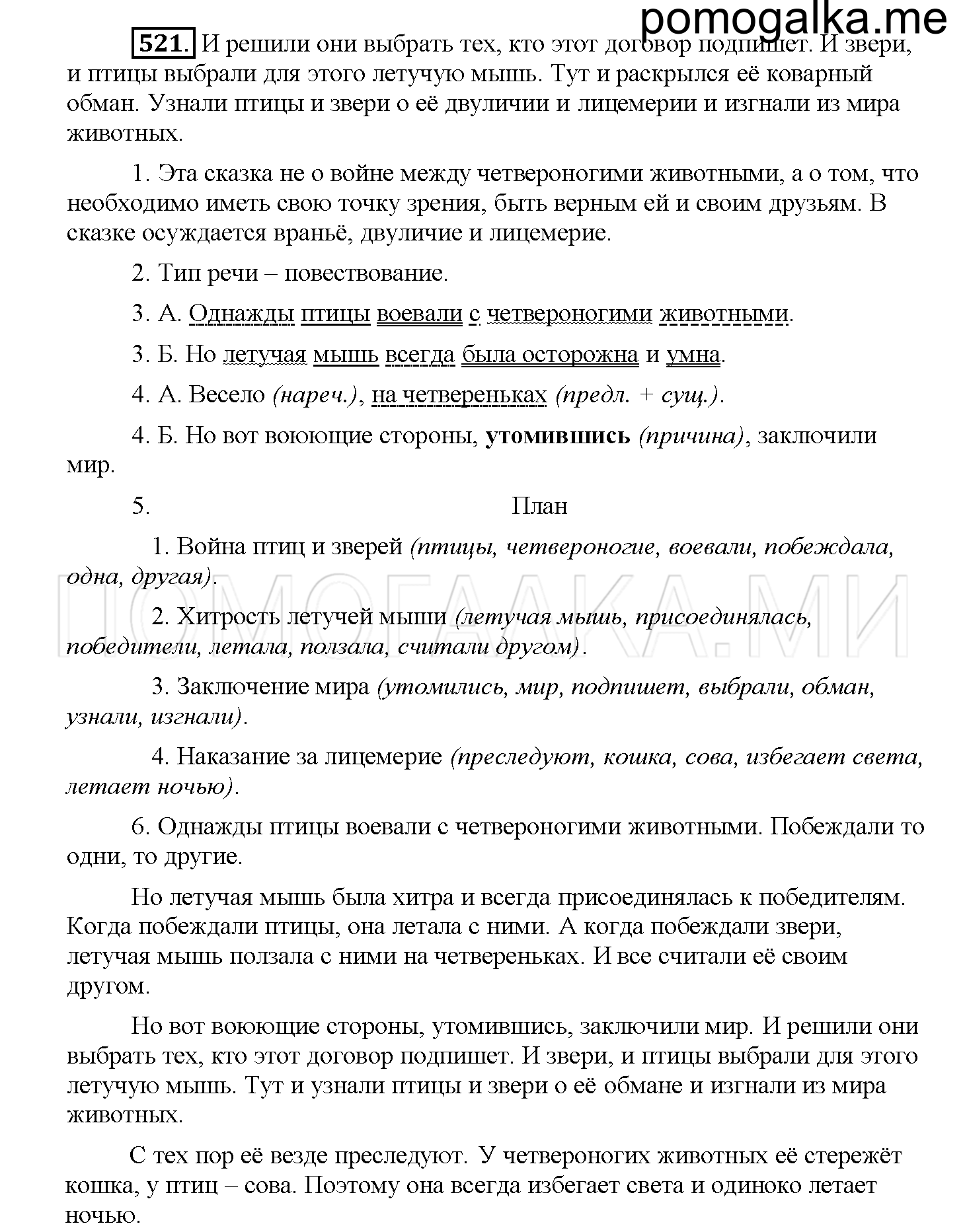 часть 2 страница 126 упражнение 521 русский язык 5 класс Рыбченкова учебник 2018 год