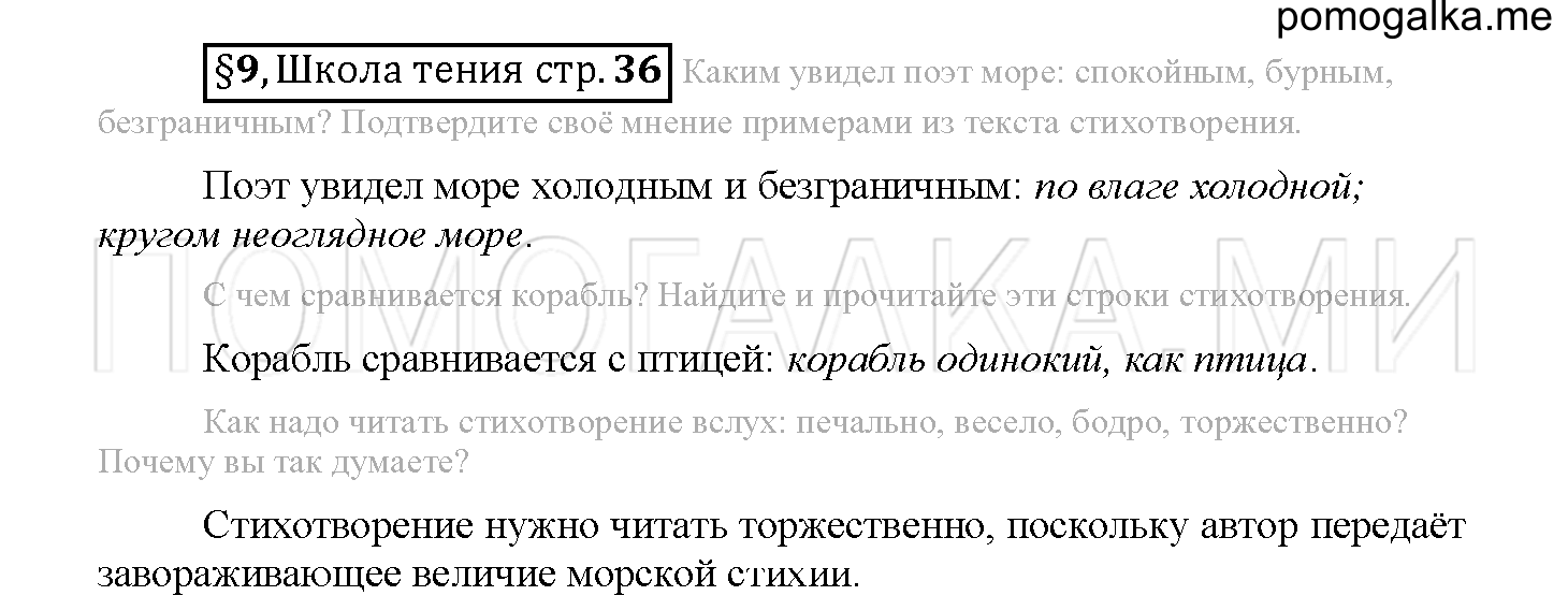 часть 1 страница 36 вопросы к §9 русский язык 5 класс Рыбченкова учебник 2018 год