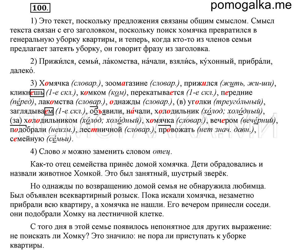 часть 1 страница 62 глава 1 упражнение 100 русский язык 5 класс Шмелёв 2018 год