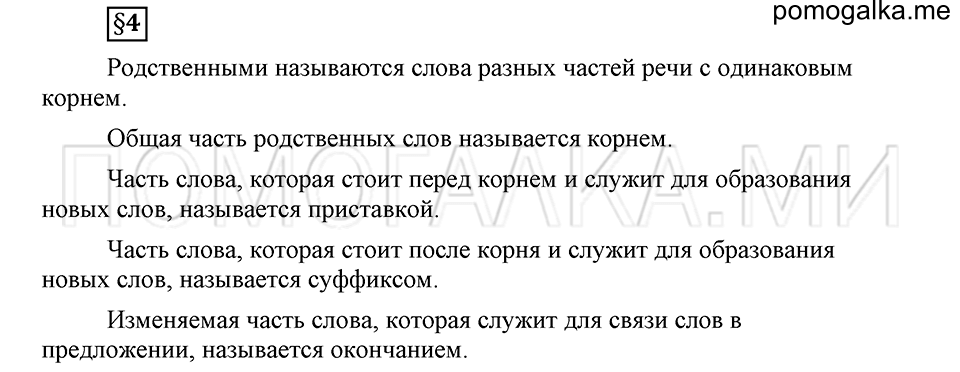 часть 1 страница 17 глава 1 ответы на дополнительные вопросы к §4 русский язык 5 класс Шмелёв 2018 год