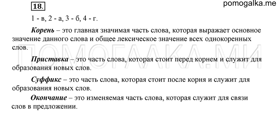 часть 1 страница 17 глава 1 упражнение 18 русский язык 5 класс Шмелёв 2018 год