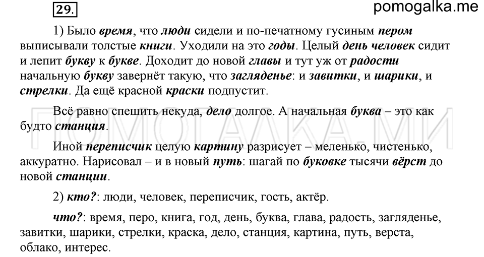 часть 1 страница 21 глава 1 упражнение 29 русский язык 5 класс Шмелёв 2018 год