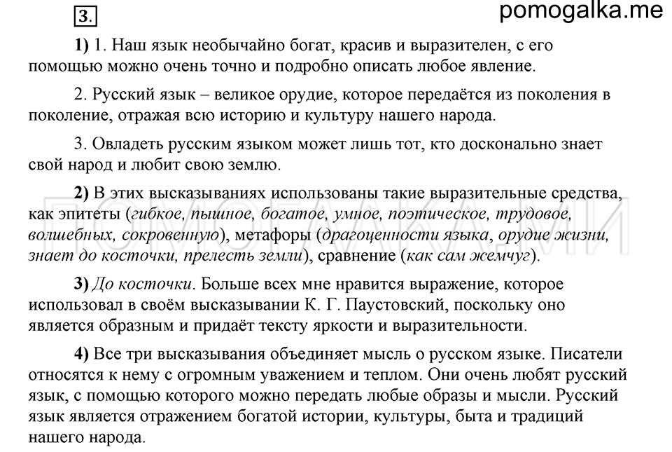 часть 1 страница 10 глава 1 упражнение 3 русский язык 5 класс Шмелёв 2018 год