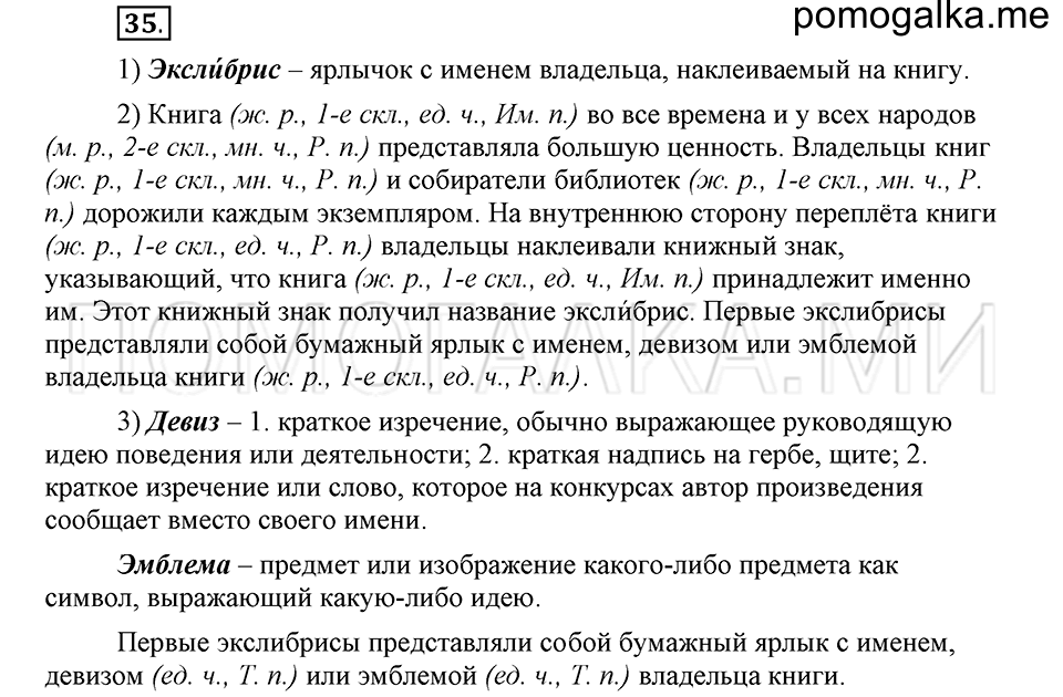 часть 1 страница 24 глава 1 упражнение 35 русский язык 5 класс Шмелёв 2018 год