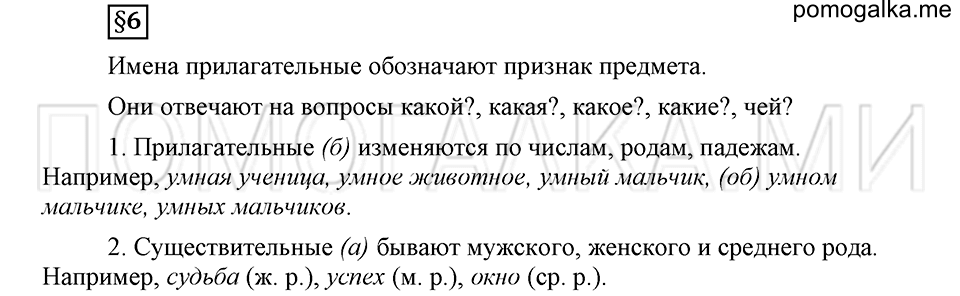 часть 1 страница 25 глава 1 ответы на дополнительные вопросы к §6 русский язык 5 класс Шмелёв 2018 год