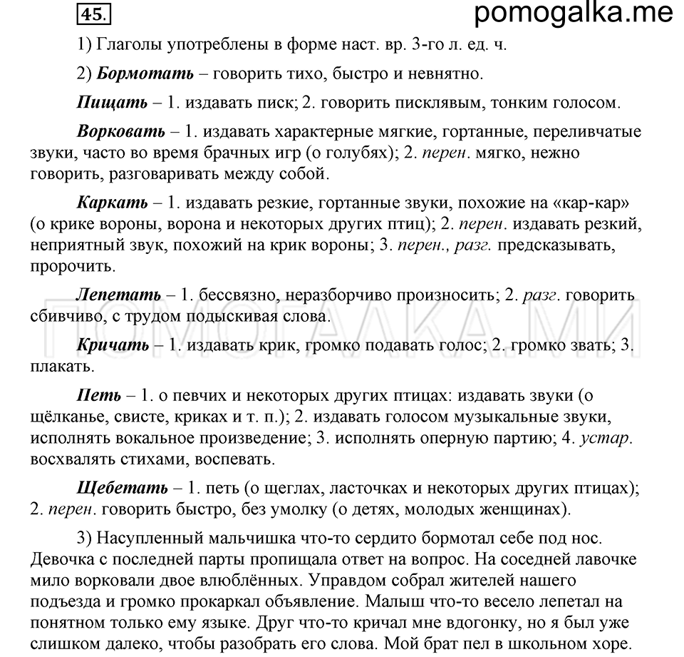 часть 1 страница 30 глава 1 упражнение 45 русский язык 5 класс Шмелёв 2018 год
