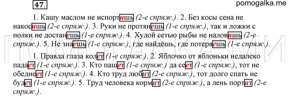 часть 1 страница 31 глава 1 упражнение 47 русский язык 5 класс Шмелёв 2018 год